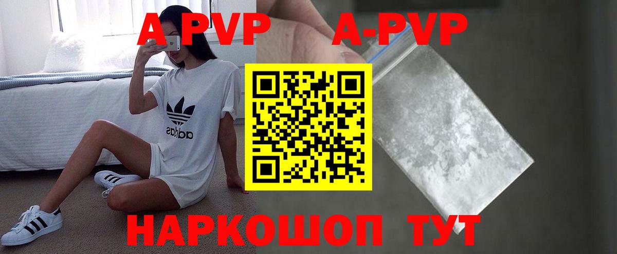 APVP Соль  цены наркотик  A-PVP кристаллы  Нижнекамск  Вход с VPN 