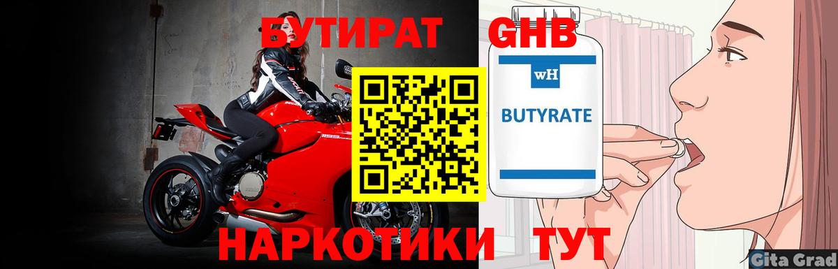 Бутират  БУТИРАТ оксибутират  Вход с VPN  Нижнекамск 