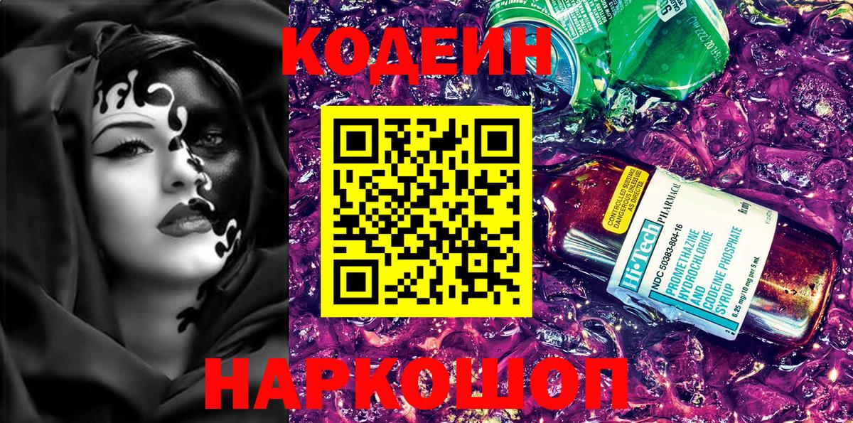 Кодеиновый сироп Lean Purple Drank  Кодеин Purple Drank  Нижнекамск  Вход с VPN 