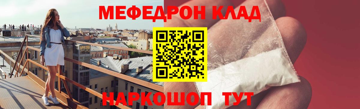 Меф мяу мяу  Нижнекамск
