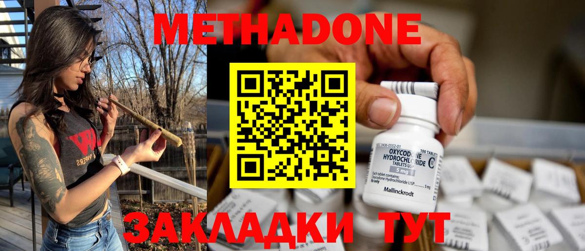Нижнекамск  МЕТАДОН methadone  Вход с VPN  Метадон кристалл 