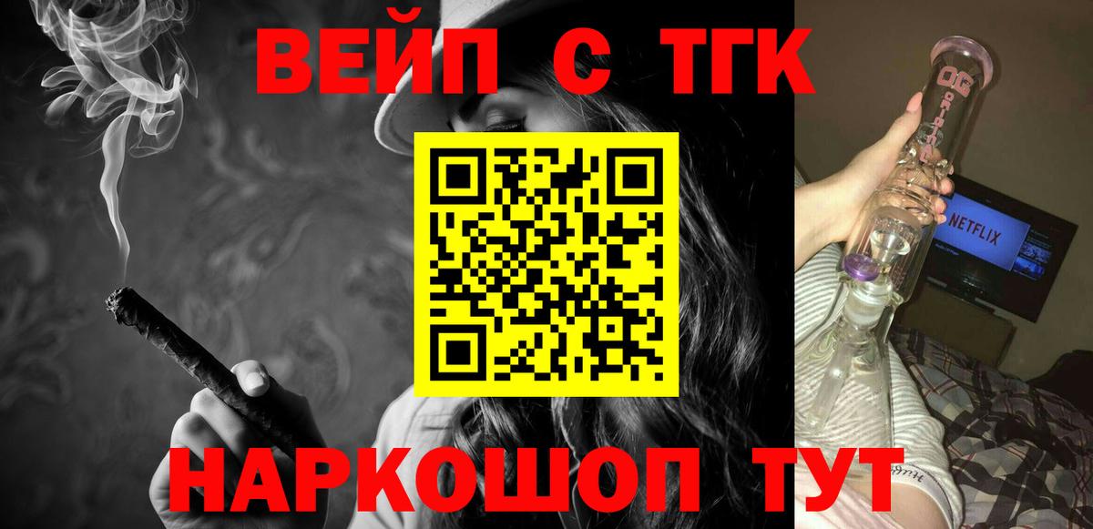 Дистиллят ТГК вейп  Вход с VPN  Нижнекамск  ТГК концентрат 